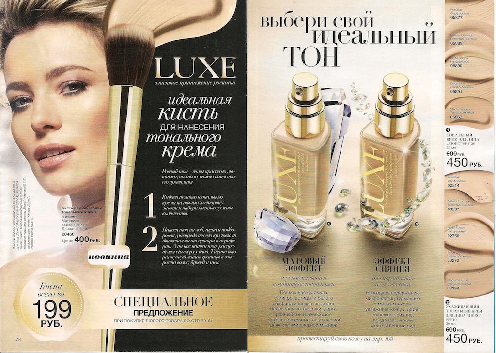 Тональный крем luxe. Тональный крем для лица Luxe Avon. Тоналка эйвон Люкс с омолаживающим эффектом. Тональный крем Люкс эйвон. Тональный крем для лица "Люкс".