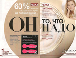 Каталог Avon часть 6