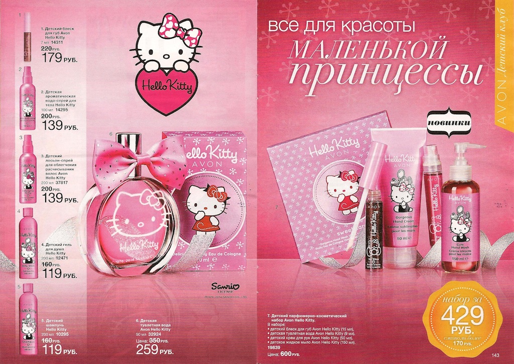 Hello avon. Косметика Хелло Китти авон. Avon детская косметика hello Kitty. Детский парфюмерно косметический набор эйвон Хэллоу Китти. Набор косметики Хелло Китти эйвон.