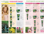 Каталог Avon часть 9