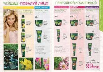 Каталог Avon часть 9