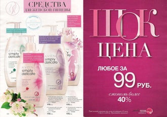 Каталог Avon часть 10